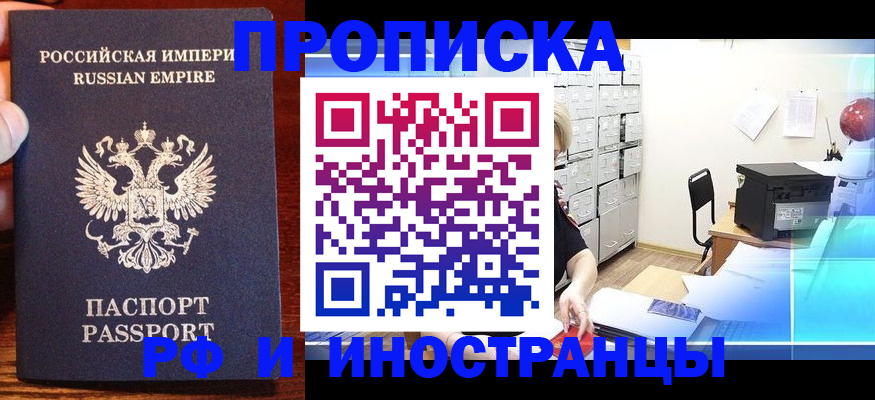 где прописаться в Истре