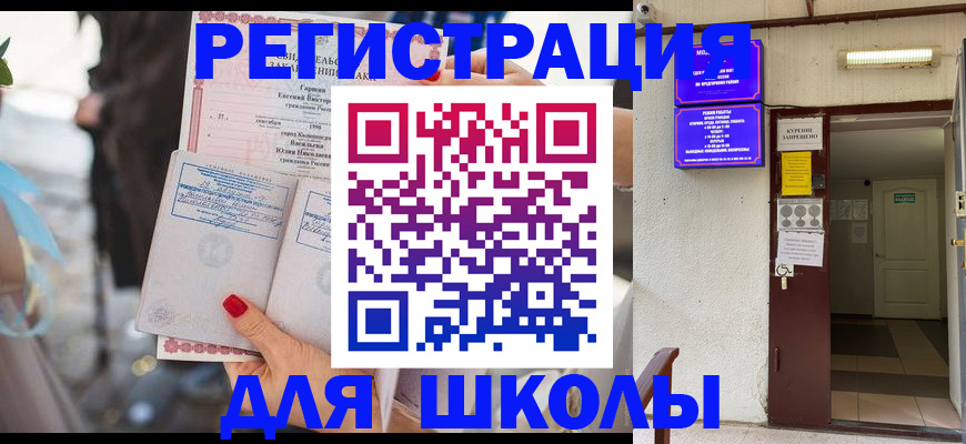 прописка ребенка в Истре
