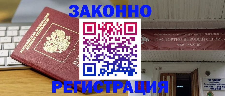 прописка для военкомата в Истре