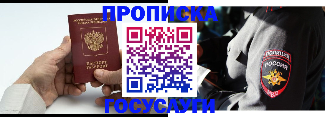 временная регистрация собственник в Истре