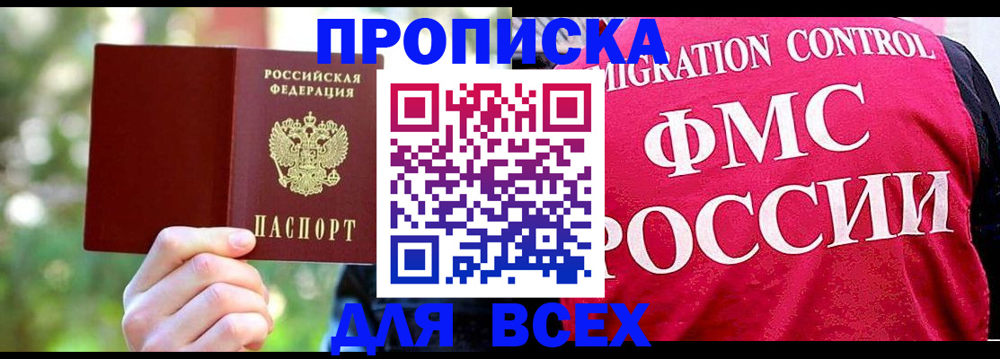 прописка для школы в Истре